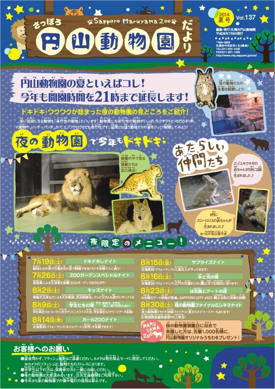 動物園だより夏号