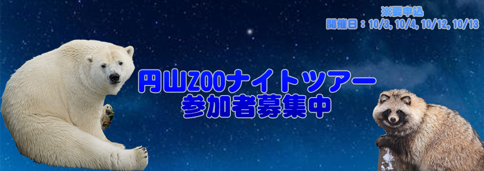 yorunozoo