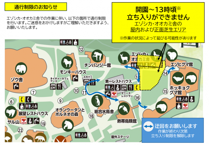 通行制限のお知らせ