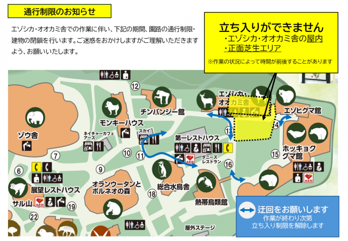 通行制限のお知らせ