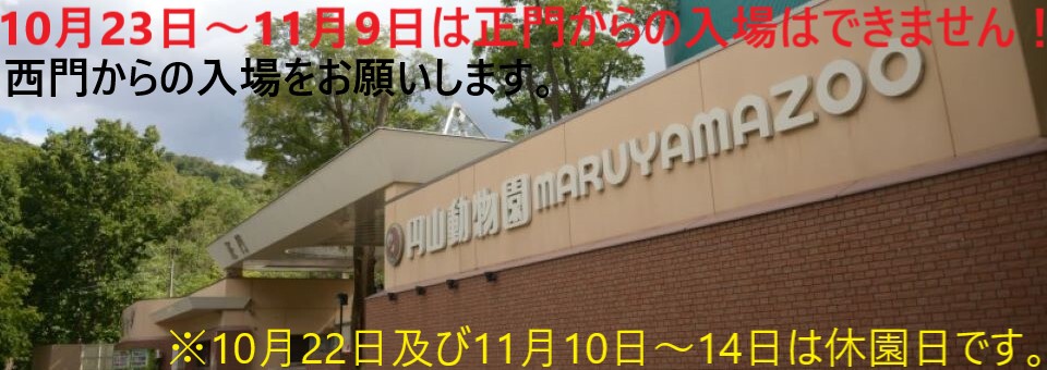 正門閉鎖