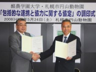 画像：酪農学園大学との協定の調印式