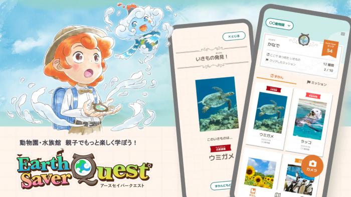 アースセイバークエスト