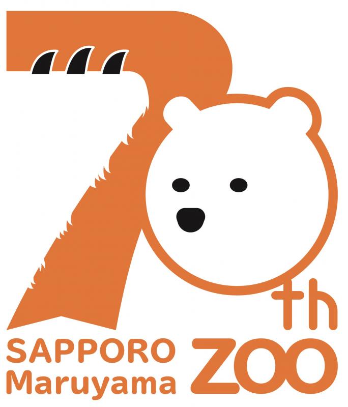 70周年記念ロゴデザインが決定しました 札幌市円山動物園