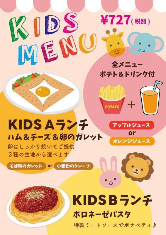 キッズメニュー