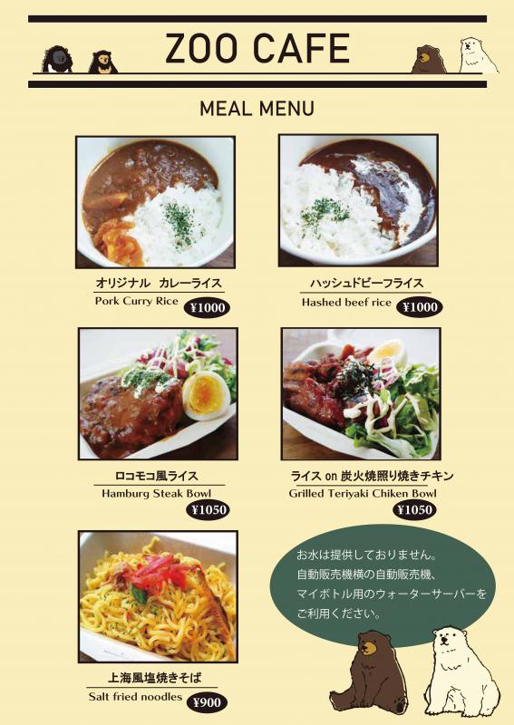 Zoocafeメニュー3