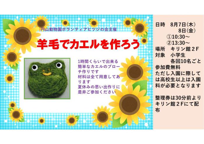 羊毛フェルトワークショップ