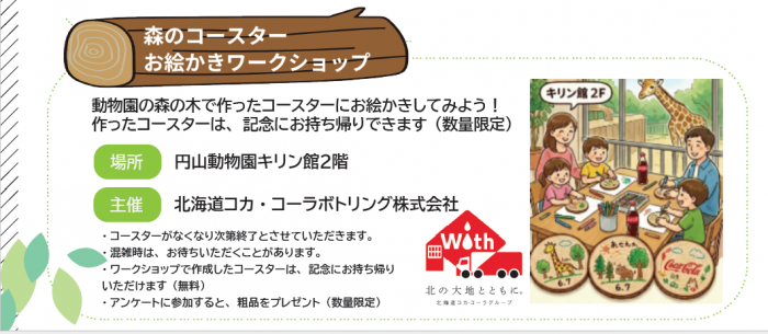 森のコースターお絵かきワークショップ