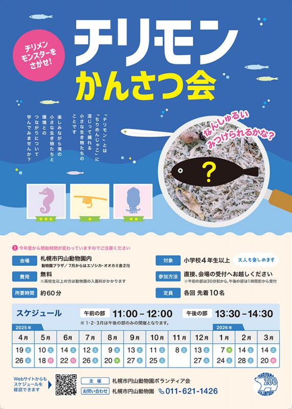 チリモンポスター